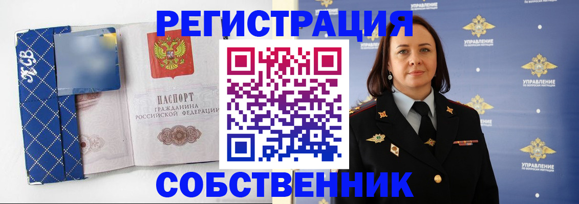 временная регистрация купить в Дивногорске